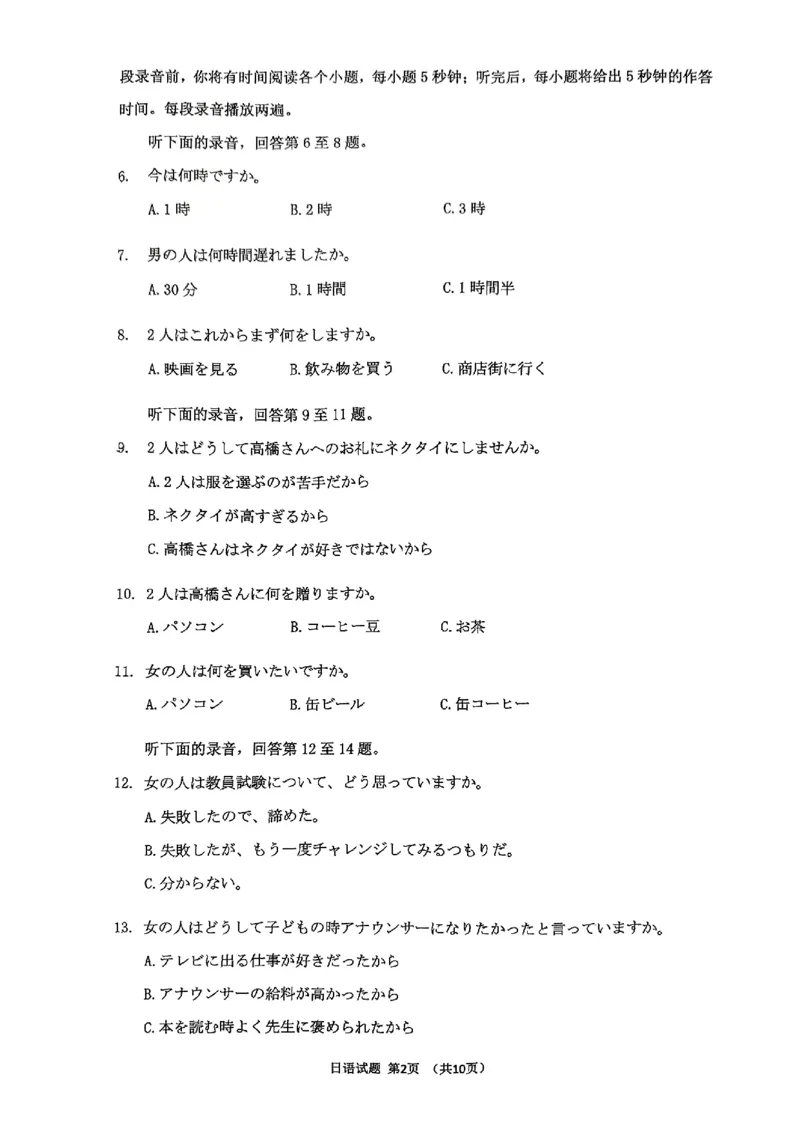 山东省淄博市、滨州市2025届高三模拟考试日语_2025年5月_0501山东省淄博市、滨州市2025届高三模拟考试（淄博、滨州一模）（全科）_山东省淄博市、滨州市2025届高三模拟考试日语