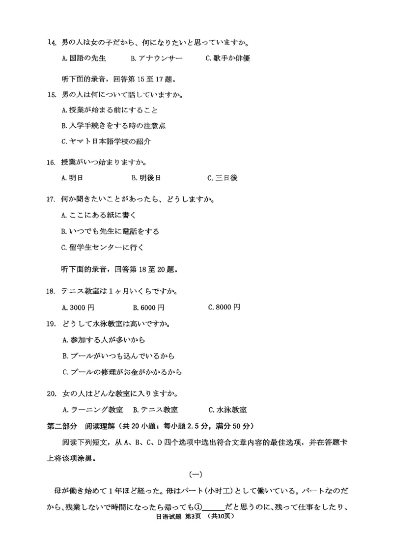 山东省淄博市、滨州市2025届高三模拟考试日语_2025年5月_0501山东省淄博市、滨州市2025届高三模拟考试（淄博、滨州一模）（全科）_山东省淄博市、滨州市2025届高三模拟考试日语