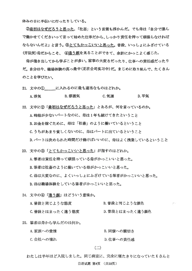 山东省淄博市、滨州市2025届高三模拟考试日语_2025年5月_0501山东省淄博市、滨州市2025届高三模拟考试（淄博、滨州一模）（全科）_山东省淄博市、滨州市2025届高三模拟考试日语