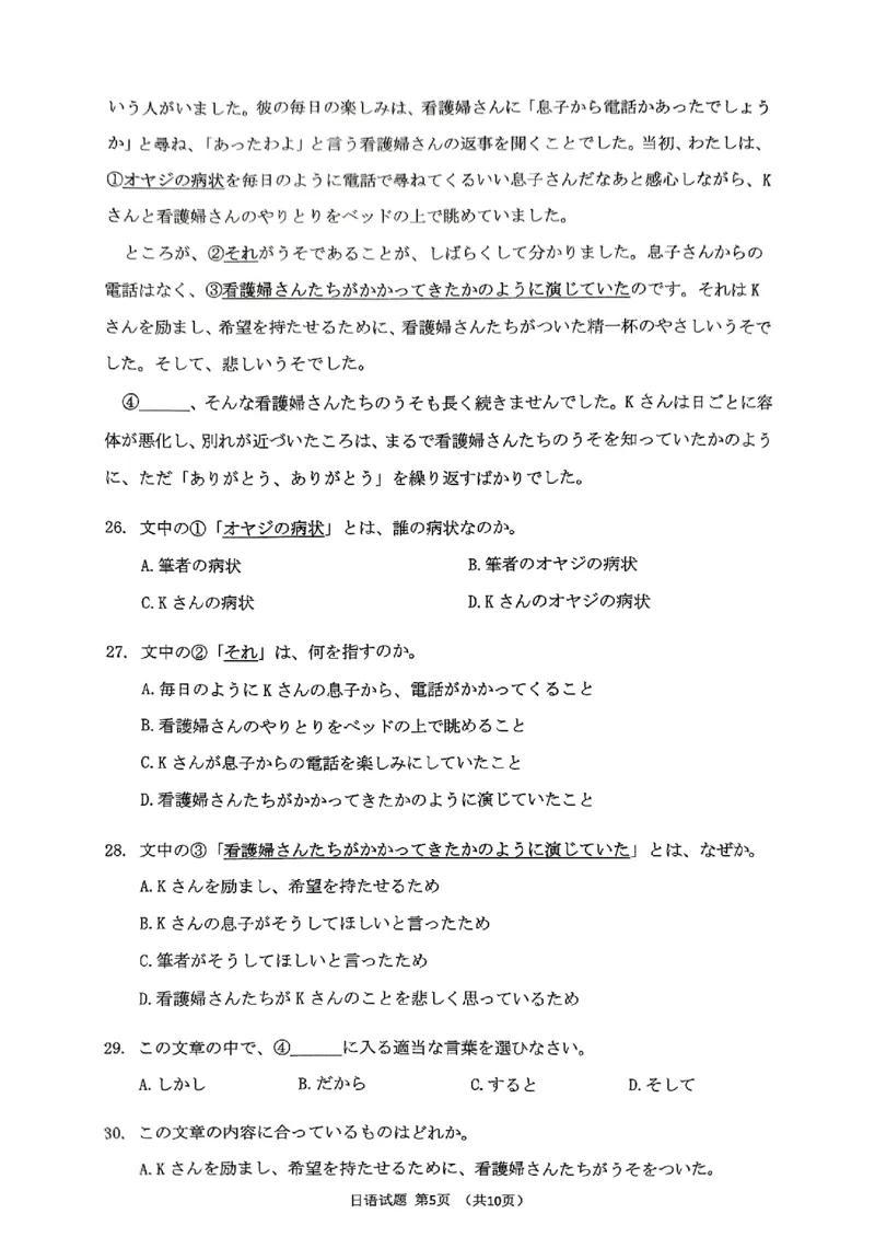 山东省淄博市、滨州市2025届高三模拟考试日语_2025年5月_0501山东省淄博市、滨州市2025届高三模拟考试（淄博、滨州一模）（全科）_山东省淄博市、滨州市2025届高三模拟考试日语