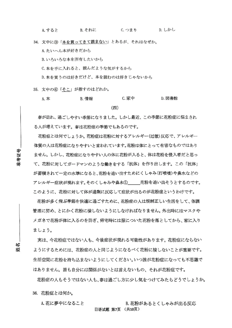 山东省淄博市、滨州市2025届高三模拟考试日语_2025年5月_0501山东省淄博市、滨州市2025届高三模拟考试（淄博、滨州一模）（全科）_山东省淄博市、滨州市2025届高三模拟考试日语