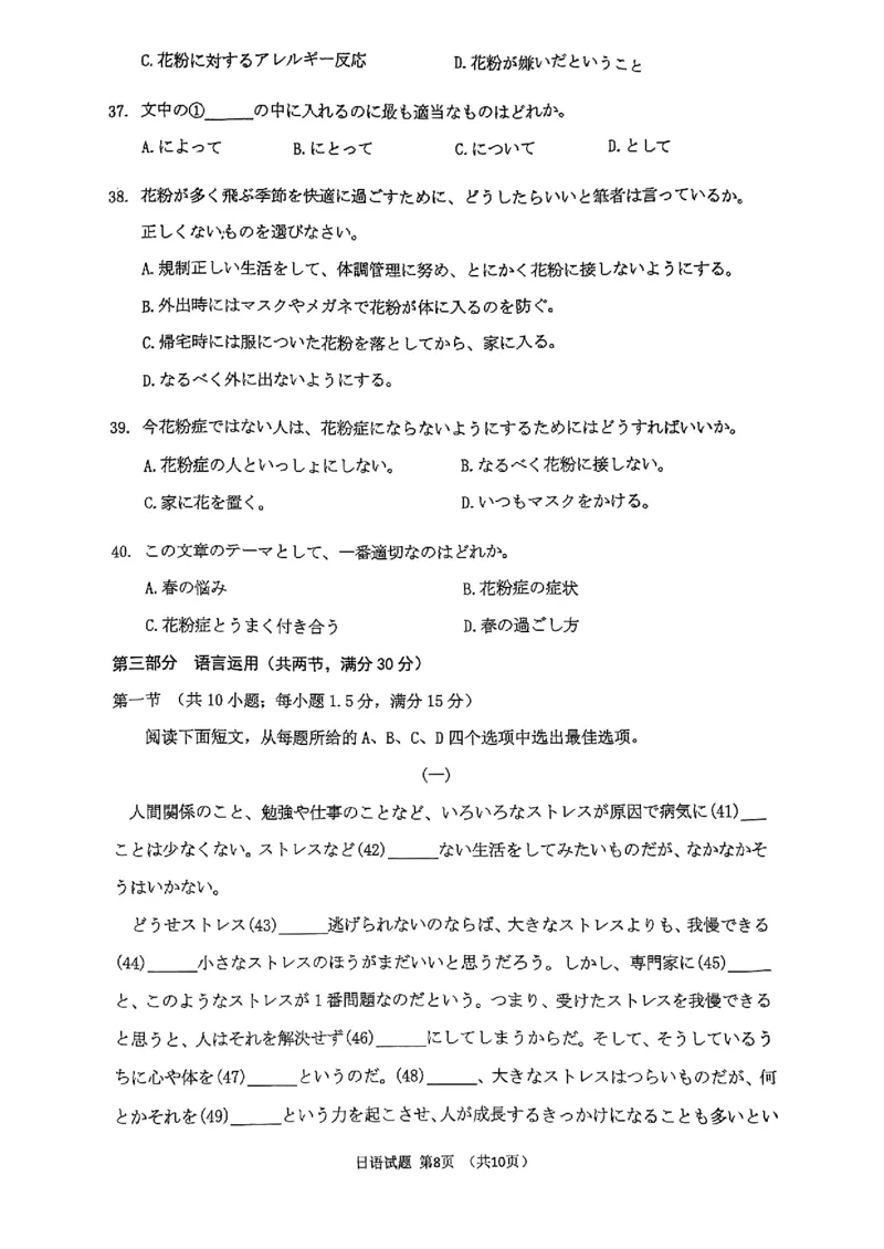 山东省淄博市、滨州市2025届高三模拟考试日语_2025年5月_0501山东省淄博市、滨州市2025届高三模拟考试（淄博、滨州一模）（全科）_山东省淄博市、滨州市2025届高三模拟考试日语