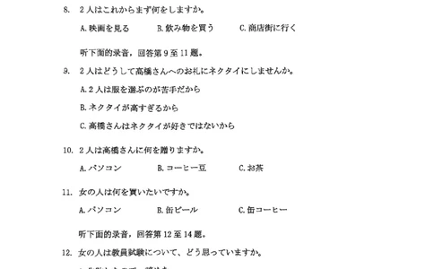 山东省淄博市、滨州市2025届高三模拟考试日语_2025年5月_0501山东省淄博市、滨州市2025届高三模拟考试（淄博、滨州一模）（全科）_山东省淄博市、滨州市2025届高三模拟考试日语