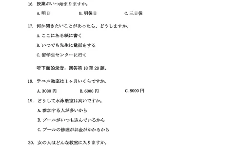 山东省淄博市、滨州市2025届高三模拟考试日语_2025年5月_0501山东省淄博市、滨州市2025届高三模拟考试（淄博、滨州一模）（全科）_山东省淄博市、滨州市2025届高三模拟考试日语