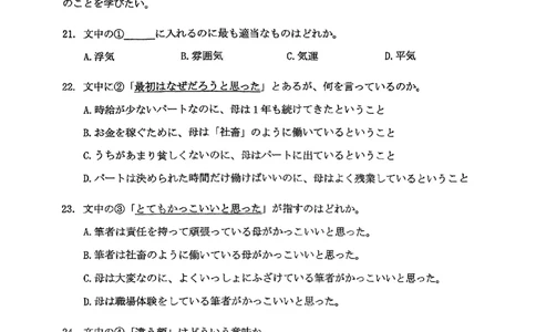 山东省淄博市、滨州市2025届高三模拟考试日语_2025年5月_0501山东省淄博市、滨州市2025届高三模拟考试（淄博、滨州一模）（全科）_山东省淄博市、滨州市2025届高三模拟考试日语
