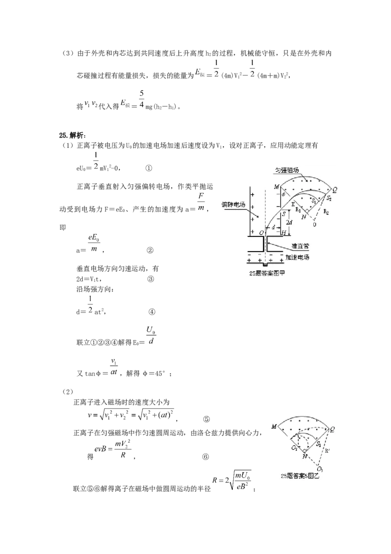 2009重庆高考物理试题和答案_重庆物理24已更