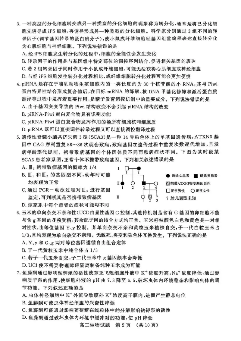 生物试题_2025年3月_250328山东省济南市2025年3月高三模拟考试（济南一模）（全科）_2025年3月济南市高三3月模拟考试生物