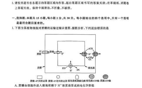 生物试题_2025年3月_250328山东省济南市2025年3月高三模拟考试（济南一模）（全科）_2025年3月济南市高三3月模拟考试生物