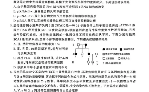 生物试题_2025年3月_250328山东省济南市2025年3月高三模拟考试（济南一模）（全科）_2025年3月济南市高三3月模拟考试生物