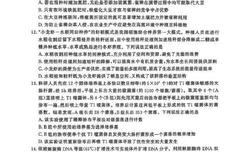 生物试题_2025年3月_250328山东省济南市2025年3月高三模拟考试（济南一模）（全科）_2025年3月济南市高三3月模拟考试生物