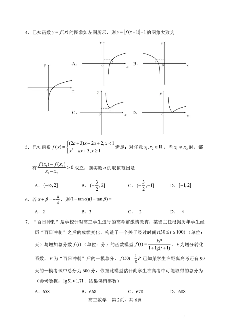 哈三中2025-2026学年度上学期高三学年第一次验收考试数学_2025年9月_250913黑龙江省哈尔滨市第三中学校2025-2026学年高三上学期9月月考（全科）