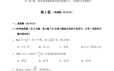 哈三中2025-2026学年度上学期高三学年第一次验收考试数学_2025年9月_250913黑龙江省哈尔滨市第三中学校2025-2026学年高三上学期9月月考（全科）