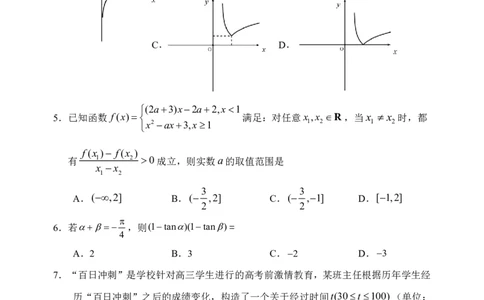 哈三中2025-2026学年度上学期高三学年第一次验收考试数学_2025年9月_250913黑龙江省哈尔滨市第三中学校2025-2026学年高三上学期9月月考（全科）