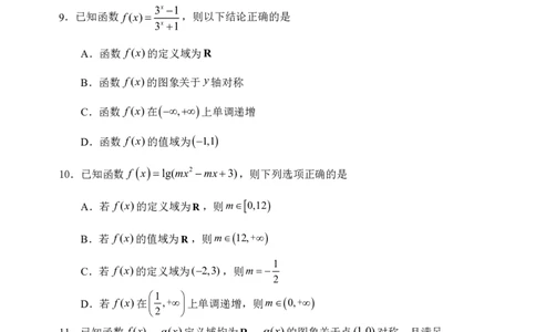 哈三中2025-2026学年度上学期高三学年第一次验收考试数学_2025年9月_250913黑龙江省哈尔滨市第三中学校2025-2026学年高三上学期9月月考（全科）