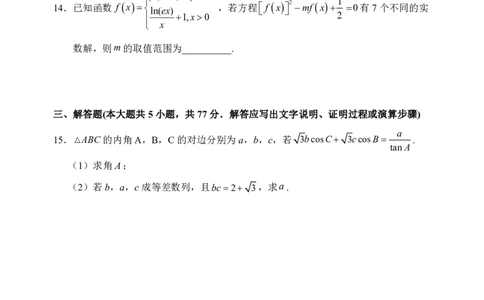 哈三中2025-2026学年度上学期高三学年第一次验收考试数学_2025年9月_250913黑龙江省哈尔滨市第三中学校2025-2026学年高三上学期9月月考（全科）