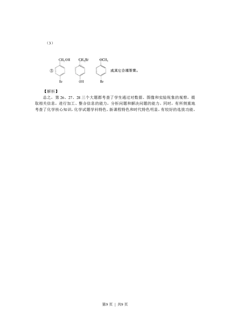 2010年高考化学试卷（浙江）（解析卷）_化学历年高考真题_新&middot;PDF版2008-2025&middot;高考化学真题_化学（按省份分类）2008-2025_2008-2025&middot;（浙江）化学高考真题