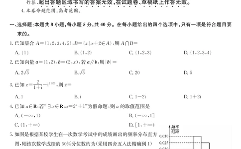 四川省九师联盟2025届高三仿真模拟卷数学（G）_2025年5月_250511九师联盟2025届高三仿真模拟卷（G）（全科）