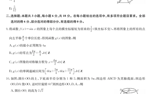 四川省九师联盟2025届高三仿真模拟卷数学（G）_2025年5月_250511九师联盟2025届高三仿真模拟卷（G）（全科）