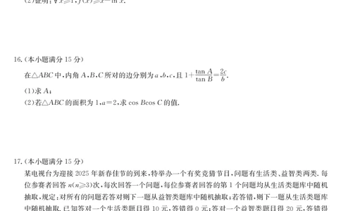 四川省九师联盟2025届高三仿真模拟卷数学（G）_2025年5月_250511九师联盟2025届高三仿真模拟卷（G）（全科）
