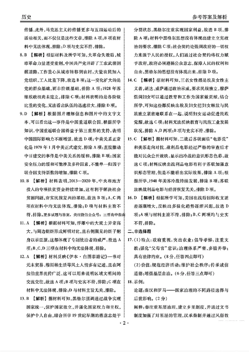 山西省部分学校2024-2025学年高三下学期开学联考历史试卷（PDF格式，含答案）_2025年2月_250217山西省衡水金卷2024-2025学年高三下学期2月开学联考（全科）