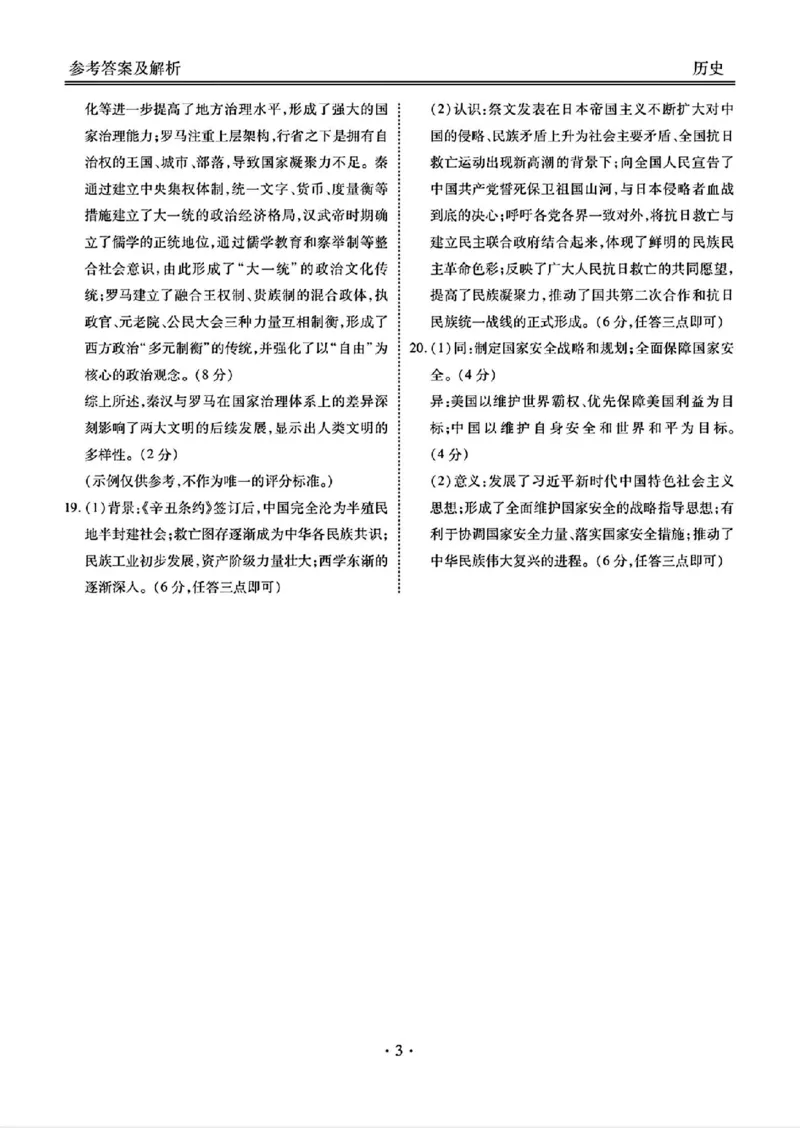 山西省部分学校2024-2025学年高三下学期开学联考历史试卷（PDF格式，含答案）_2025年2月_250217山西省衡水金卷2024-2025学年高三下学期2月开学联考（全科）
