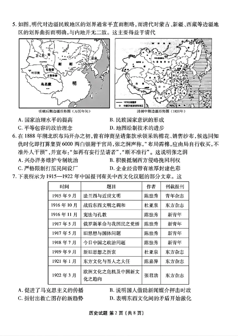 山西省部分学校2024-2025学年高三下学期开学联考历史试卷（PDF格式，含答案）_2025年2月_250217山西省衡水金卷2024-2025学年高三下学期2月开学联考（全科）