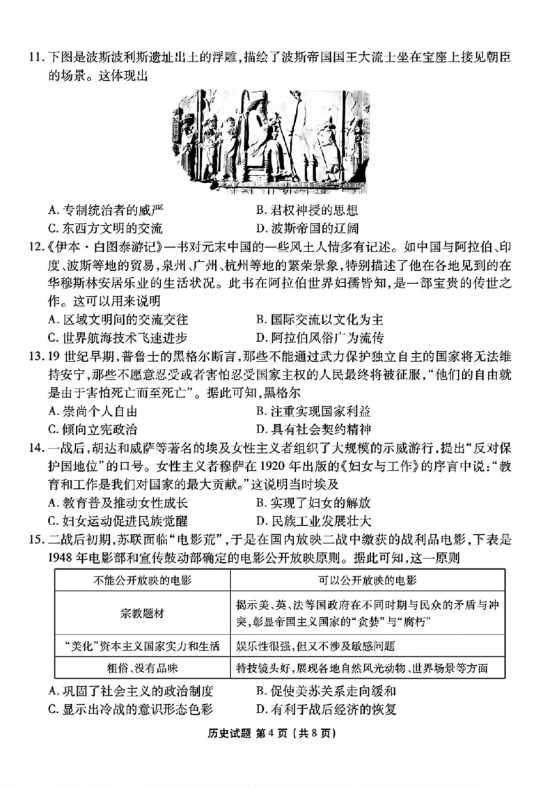 山西省部分学校2024-2025学年高三下学期开学联考历史试卷（PDF格式，含答案）_2025年2月_250217山西省衡水金卷2024-2025学年高三下学期2月开学联考（全科）