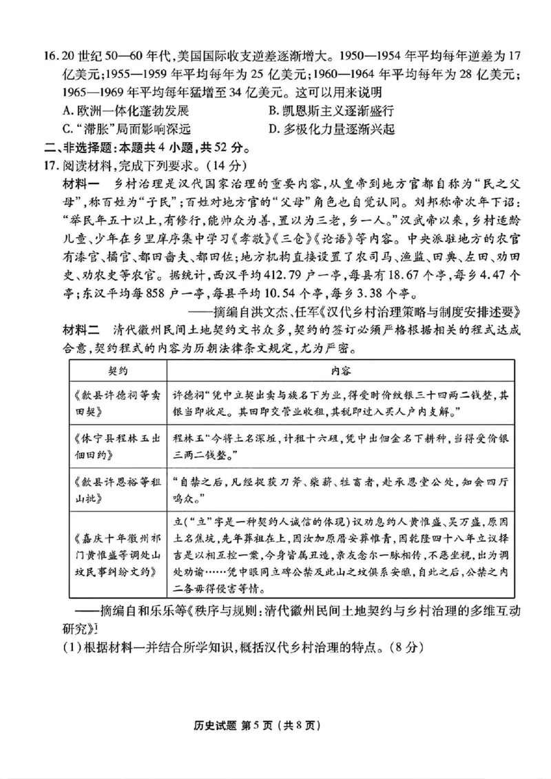 山西省部分学校2024-2025学年高三下学期开学联考历史试卷（PDF格式，含答案）_2025年2月_250217山西省衡水金卷2024-2025学年高三下学期2月开学联考（全科）