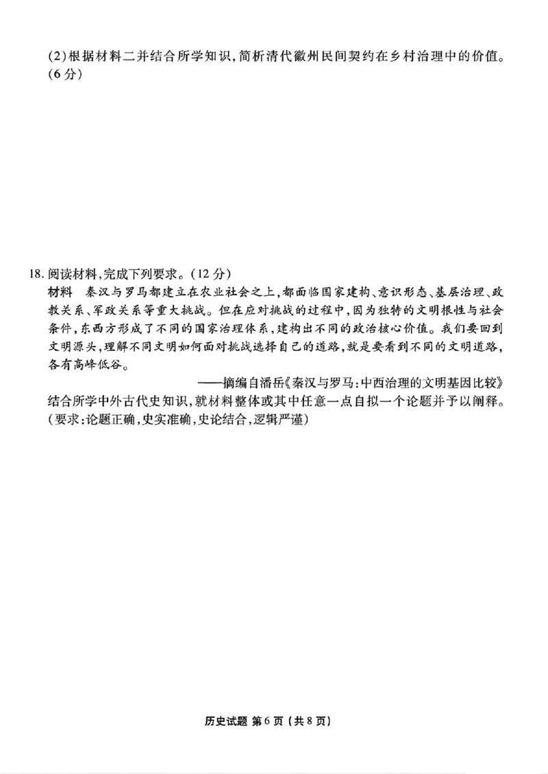 山西省部分学校2024-2025学年高三下学期开学联考历史试卷（PDF格式，含答案）_2025年2月_250217山西省衡水金卷2024-2025学年高三下学期2月开学联考（全科）