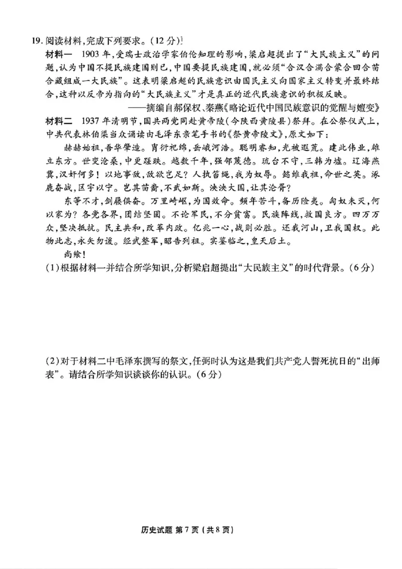 山西省部分学校2024-2025学年高三下学期开学联考历史试卷（PDF格式，含答案）_2025年2月_250217山西省衡水金卷2024-2025学年高三下学期2月开学联考（全科）