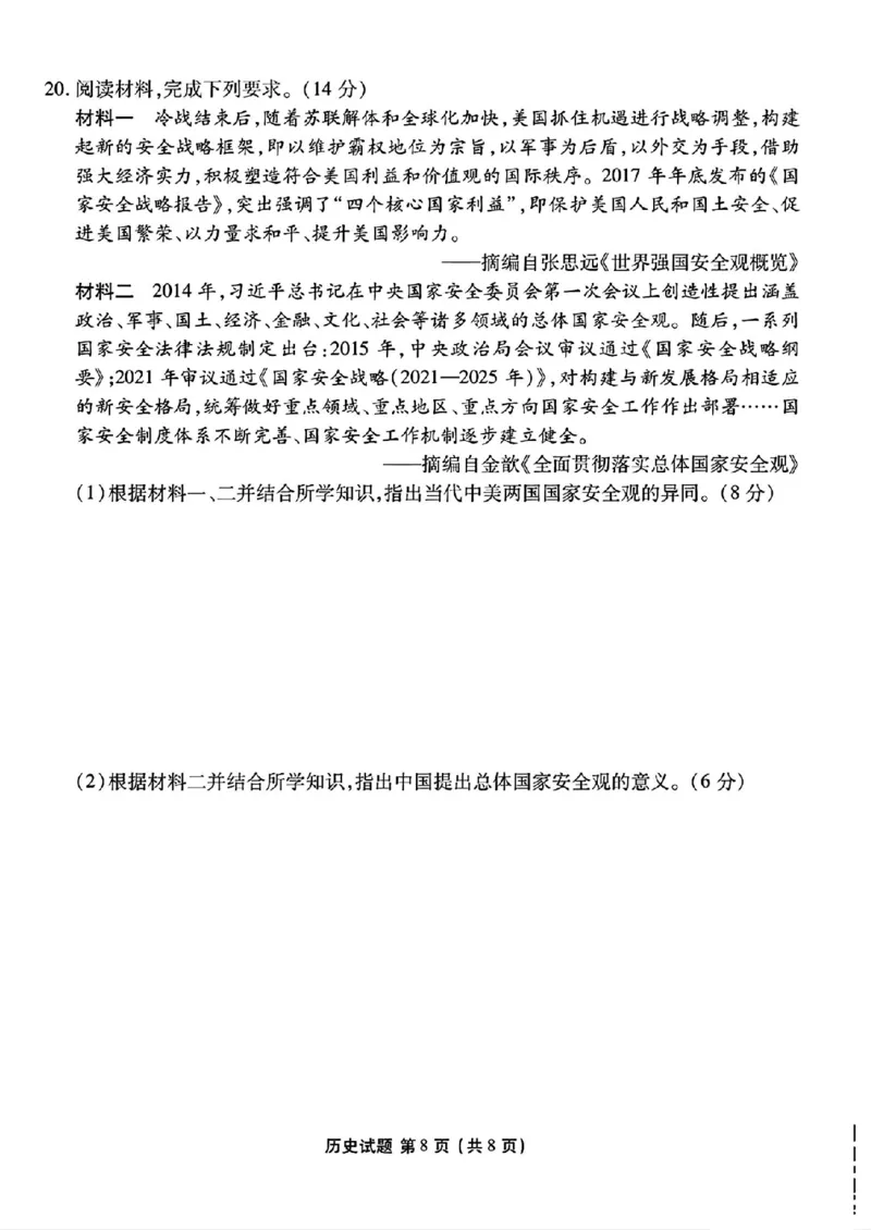 山西省部分学校2024-2025学年高三下学期开学联考历史试卷（PDF格式，含答案）_2025年2月_250217山西省衡水金卷2024-2025学年高三下学期2月开学联考（全科）