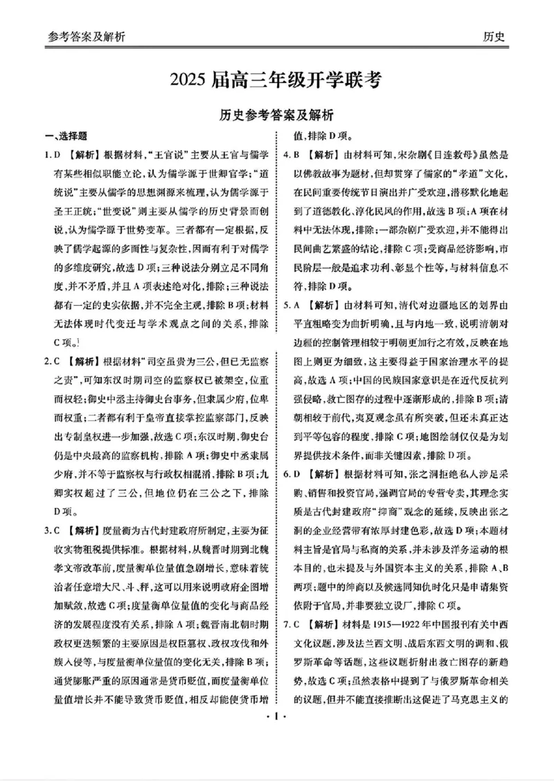 山西省部分学校2024-2025学年高三下学期开学联考历史试卷（PDF格式，含答案）_2025年2月_250217山西省衡水金卷2024-2025学年高三下学期2月开学联考（全科）