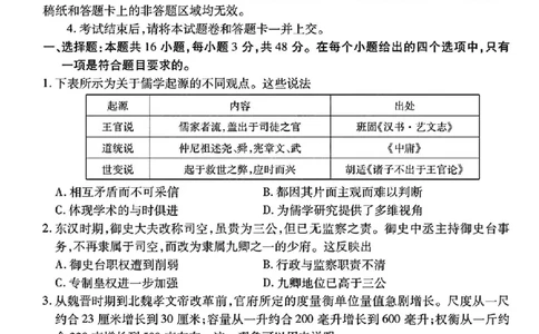 山西省部分学校2024-2025学年高三下学期开学联考历史试卷（PDF格式，含答案）_2025年2月_250217山西省衡水金卷2024-2025学年高三下学期2月开学联考（全科）