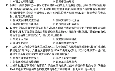 山西省部分学校2024-2025学年高三下学期开学联考历史试卷（PDF格式，含答案）_2025年2月_250217山西省衡水金卷2024-2025学年高三下学期2月开学联考（全科）