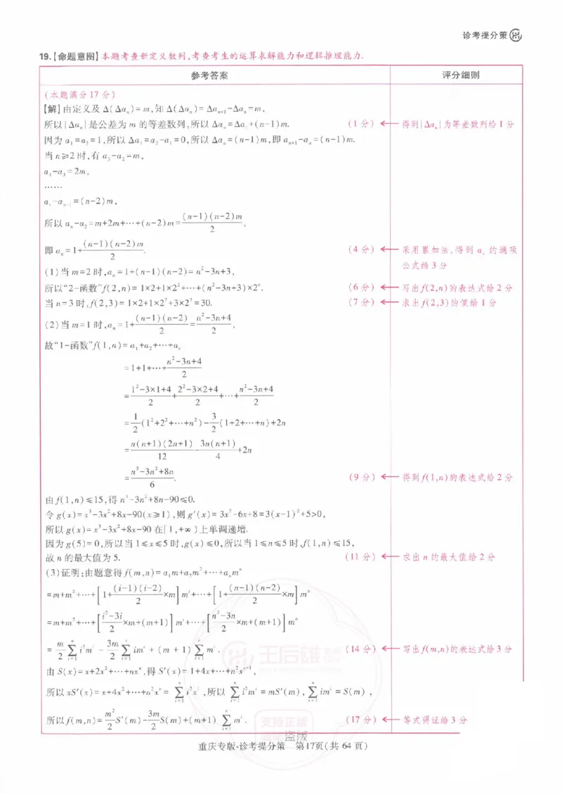2024年王后雄高考押题预测卷重庆数学答案_2024高考押题卷_22024王hou雄_（新高考）2024王后雄押题预测卷（分科版）_2.数学