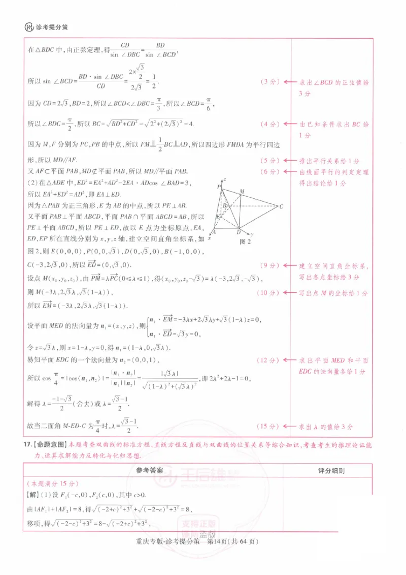 2024年王后雄高考押题预测卷重庆数学答案_2024高考押题卷_22024王hou雄_（新高考）2024王后雄押题预测卷（分科版）_2.数学