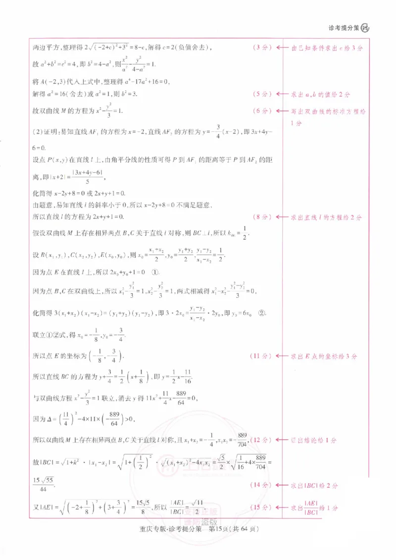 2024年王后雄高考押题预测卷重庆数学答案_2024高考押题卷_22024王hou雄_（新高考）2024王后雄押题预测卷（分科版）_2.数学