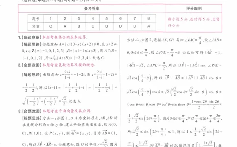 2024年王后雄高考押题预测卷重庆数学答案_2024高考押题卷_22024王hou雄_（新高考）2024王后雄押题预测卷（分科版）_2.数学