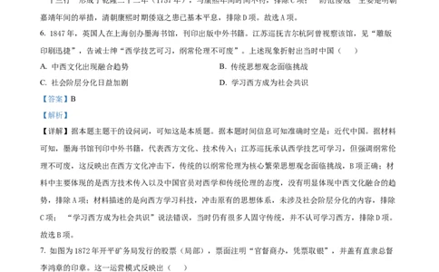 精品解析：广西壮族自治南宁市2025-2026学年高三上学期第一次摸底测试历史试题（解析版）_2025年10月_12026年试卷教辅资源等多个文件