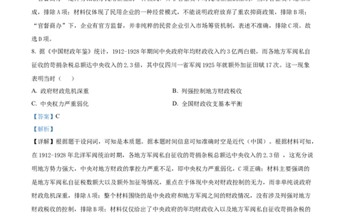 精品解析：广西壮族自治南宁市2025-2026学年高三上学期第一次摸底测试历史试题（解析版）_2025年10月_12026年试卷教辅资源等多个文件