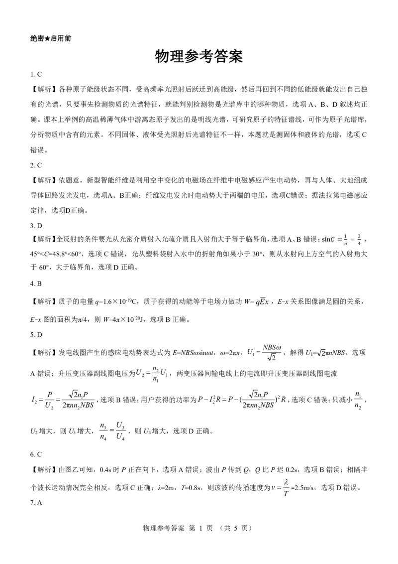 高二名校教研联盟2023-2024学年高二年级6月月考（6.25-26）物理试卷参考答案(1)_1多考区联考_0701名校教研联盟2023-2024学年高二年级6月月考