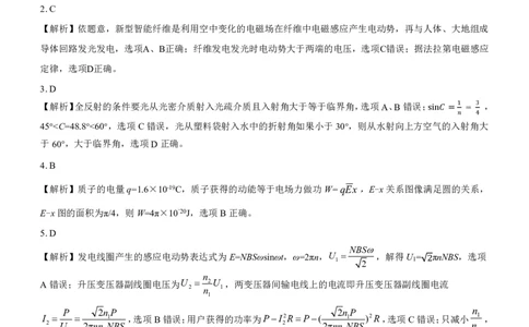 高二名校教研联盟2023-2024学年高二年级6月月考（6.25-26）物理试卷参考答案(1)_1多考区联考_0701名校教研联盟2023-2024学年高二年级6月月考
