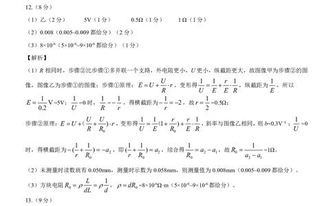 高二名校教研联盟2023-2024学年高二年级6月月考（6.25-26）物理试卷参考答案(1)_1多考区联考_0701名校教研联盟2023-2024学年高二年级6月月考