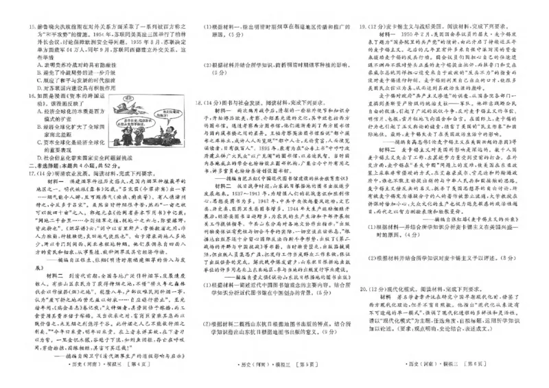 历史试卷_2025年4月_250423河南省豫东部分名校2025届高三下学期三模_2025届河南省豫东部分名校高三下学期三模历史试题