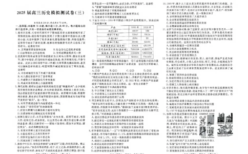 历史试卷_2025年4月_250423河南省豫东部分名校2025届高三下学期三模_2025届河南省豫东部分名校高三下学期三模历史试题