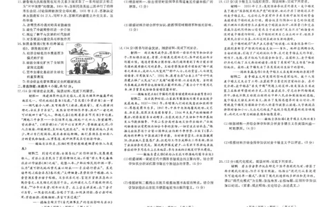 历史试卷_2025年4月_250423河南省豫东部分名校2025届高三下学期三模_2025届河南省豫东部分名校高三下学期三模历史试题