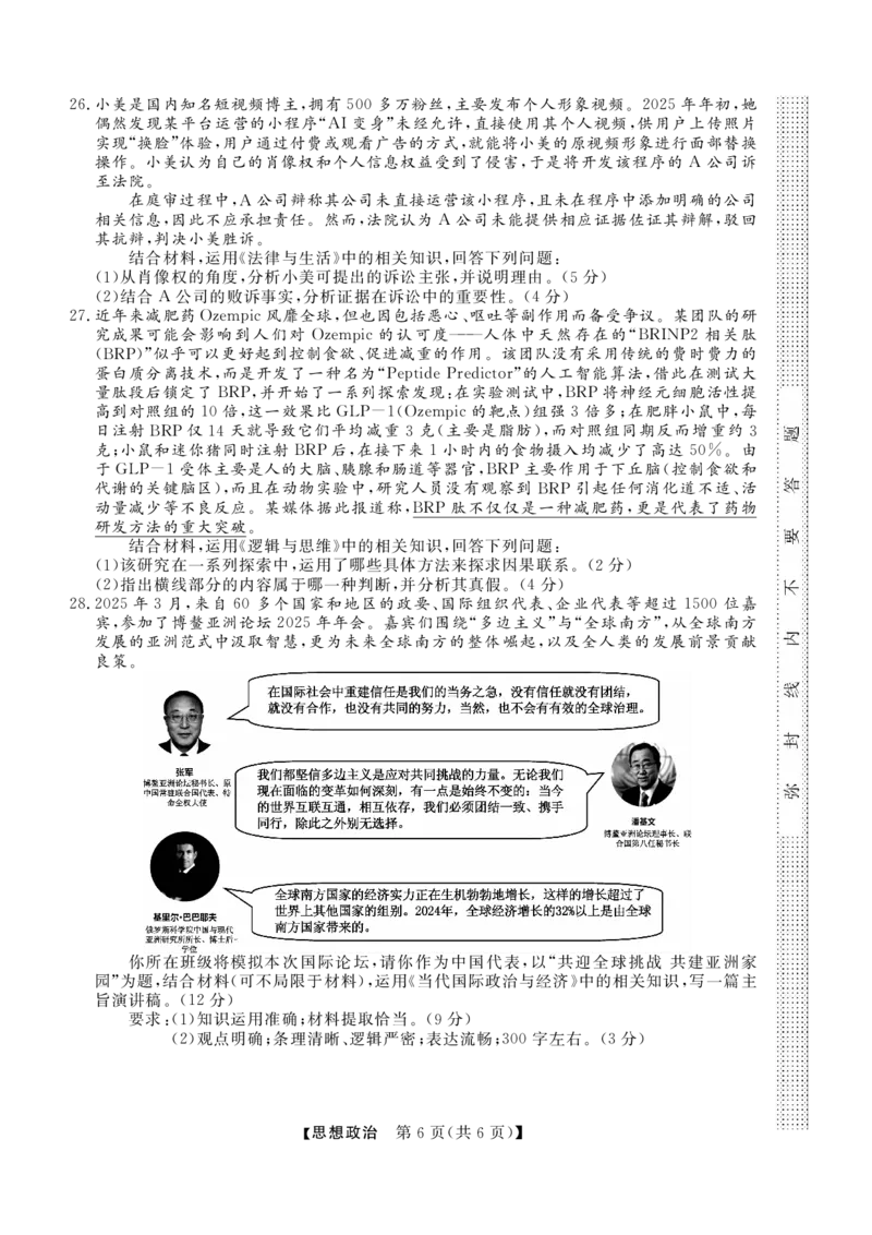 浙江省强基联盟2025届高三下学期5月联考政治试题（含答案）_2025年5月_250510浙江省强基联盟2025届高三下学期5月联考（全科）
