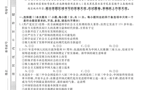 浙江省强基联盟2025届高三下学期5月联考政治试题（含答案）_2025年5月_250510浙江省强基联盟2025届高三下学期5月联考（全科）