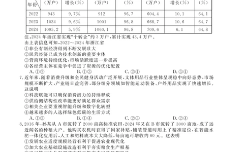 浙江省强基联盟2025届高三下学期5月联考政治试题（含答案）_2025年5月_250510浙江省强基联盟2025届高三下学期5月联考（全科）
