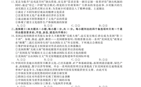 浙江省强基联盟2025届高三下学期5月联考政治试题（含答案）_2025年5月_250510浙江省强基联盟2025届高三下学期5月联考（全科）